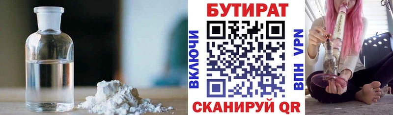 Бутират бутандиол Похвистнево